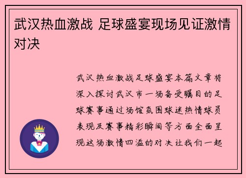 武汉热血激战 足球盛宴现场见证激情对决